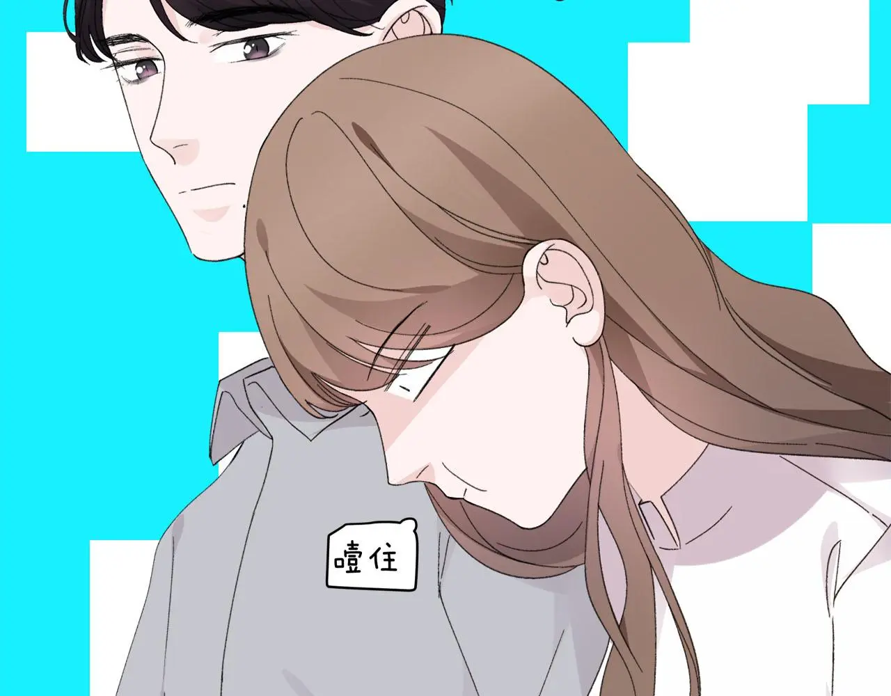 我们三分熟61漫画,第73话 订婚2图