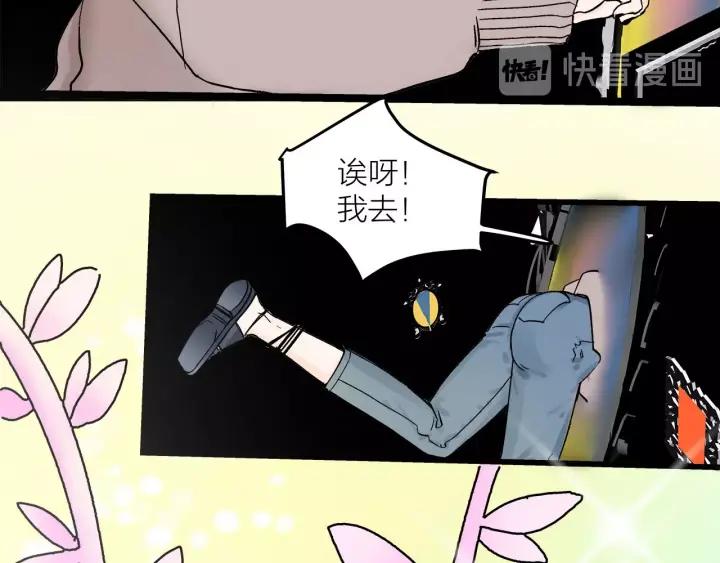 我们三分熟61漫画,番外  联动加更2图
