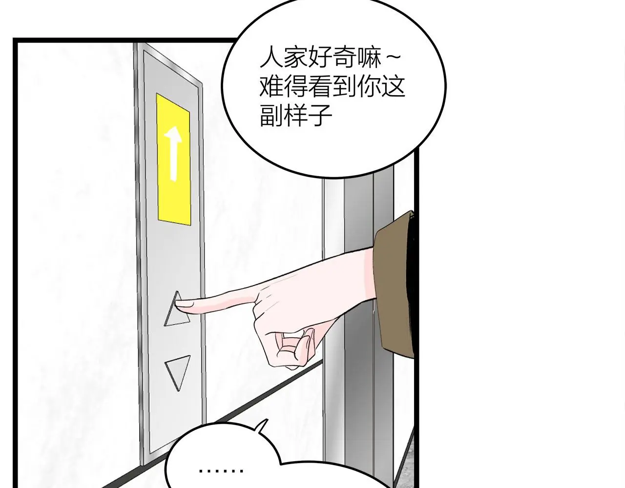 我们三分熟61漫画,第69话 僵持的局面2图