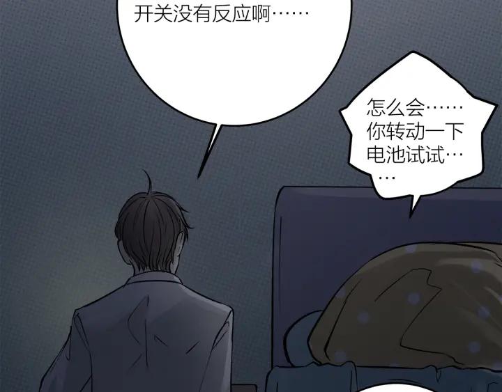 我们三分熟免费全网搜漫画,第20话  雨夜心动2图