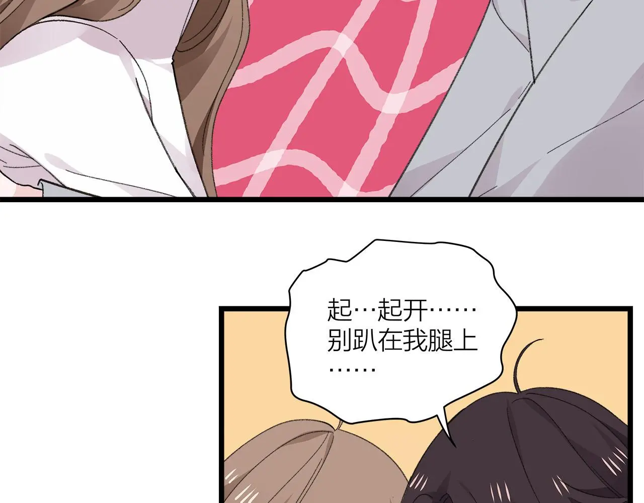 我们三分熟61漫画,第75话 kiss you1图