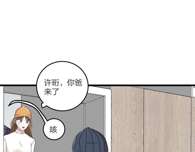 我们三分熟免费全网搜漫画,第46话  这就是父爱啊2图