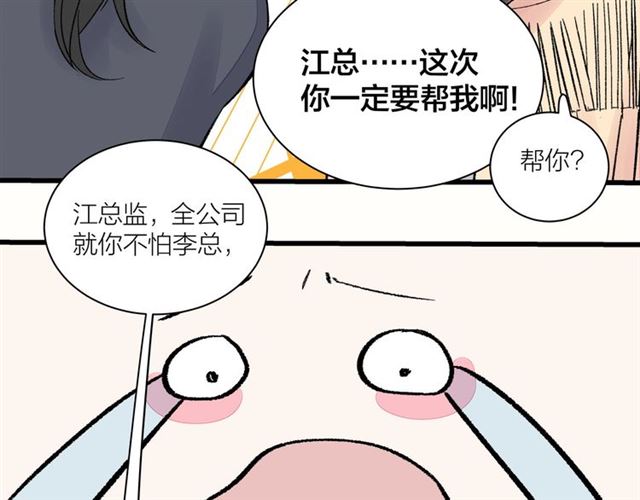我们三分熟免费全网搜漫画,第34话  同事太机智也不行2图