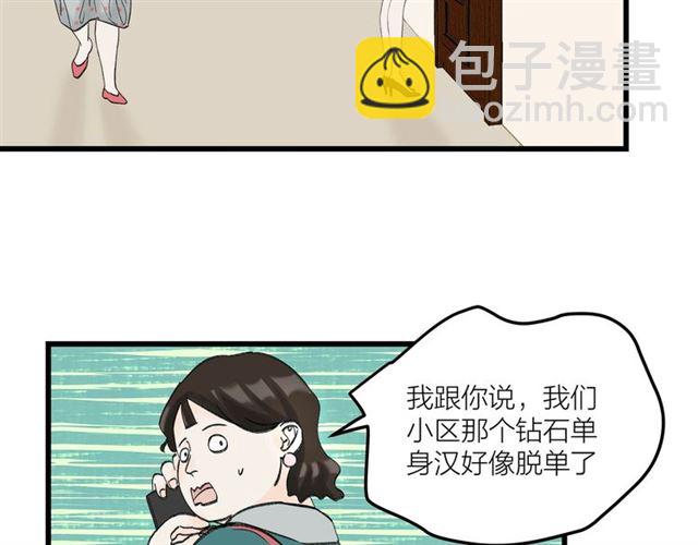 我们三分熟61漫画,第31话  诶~你家很不错哦1图