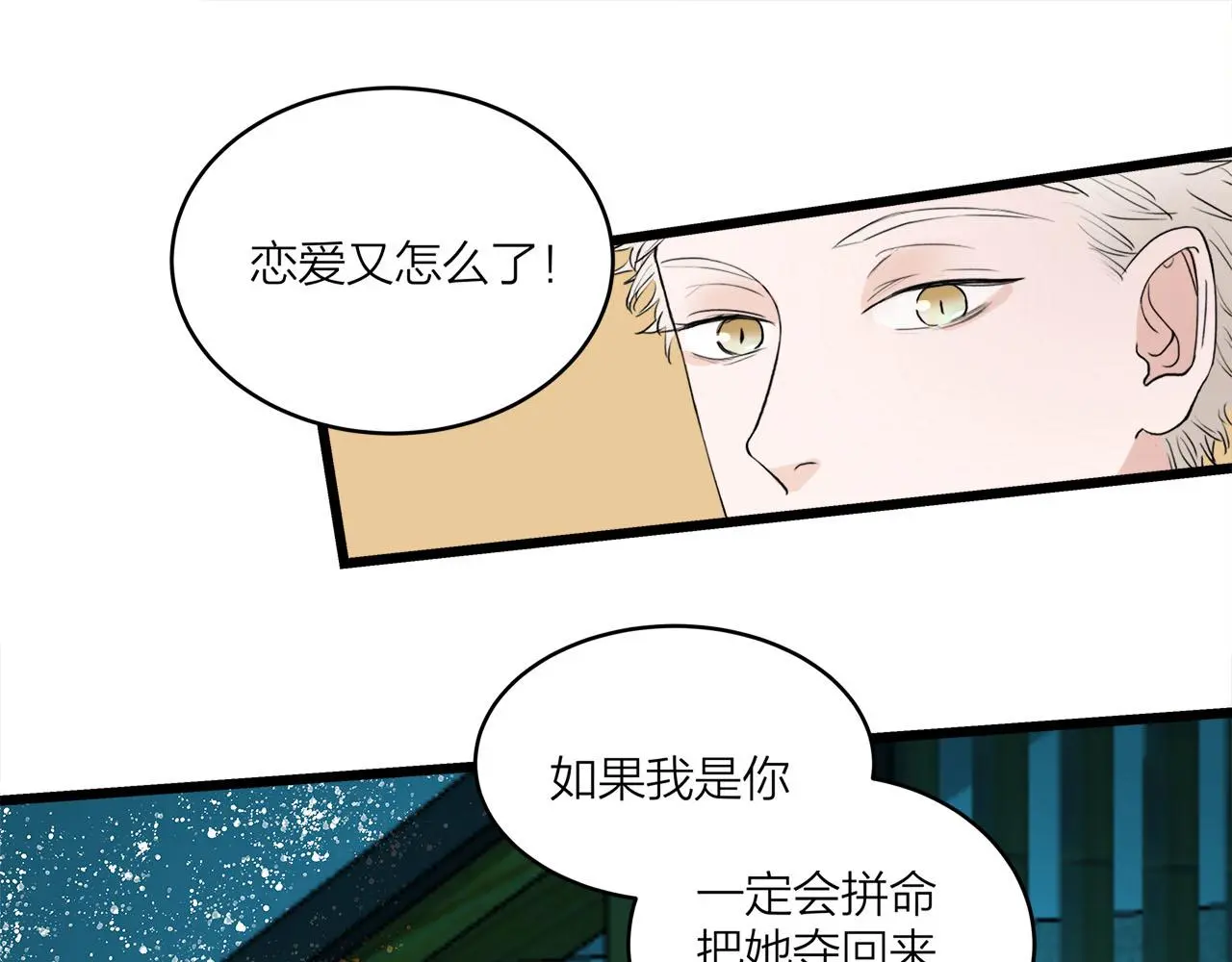 我们三分熟免费全网搜漫画,第68话 各自的心事2图