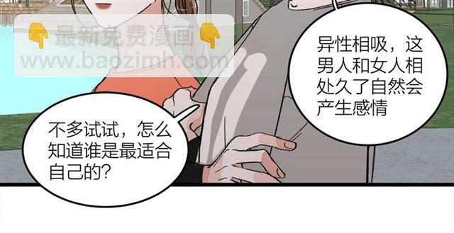 我们三分熟免费全网搜漫画,第52话  真·追风男主1图