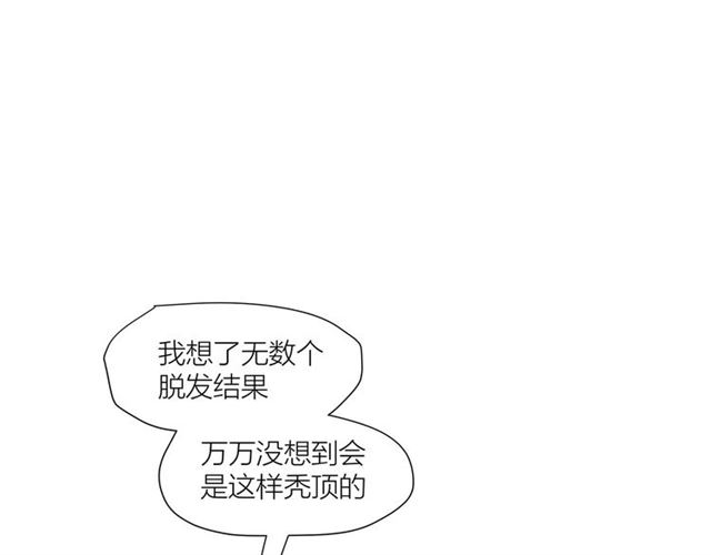 我们三分熟免费全网搜漫画,第44话  我太难了1图
