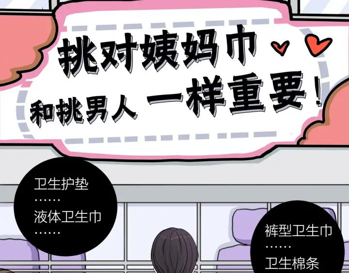 我们三分熟免费全网搜漫画,第18话  神展开的约会2图