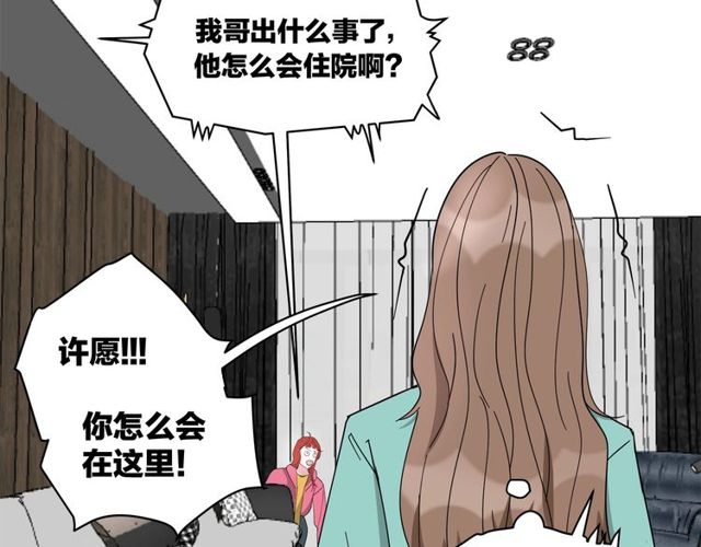 我们三分熟免费全网搜漫画,第40话  差点又暴露2图