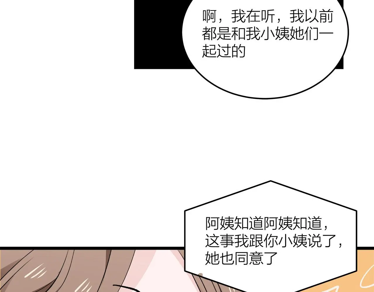我们三分熟免费全网搜漫画,第71话 破冰or决裂？2图