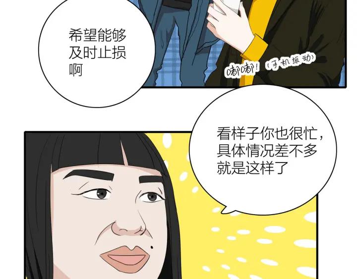 我们三分熟免费全网搜漫画,第8话  等你2图