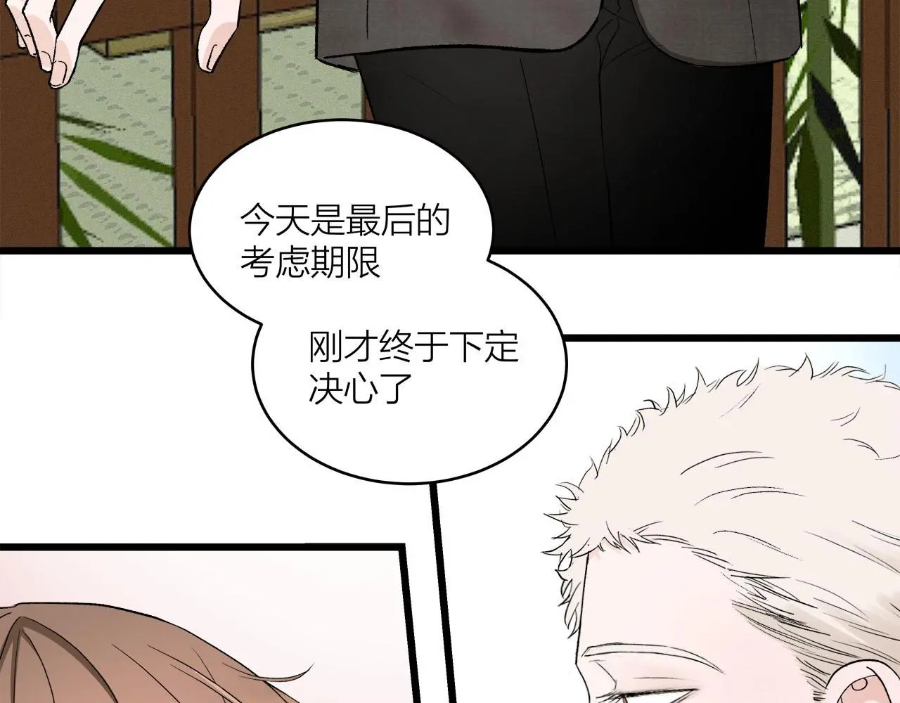 我们三分熟免费全网搜漫画,第67话 绮怀2图