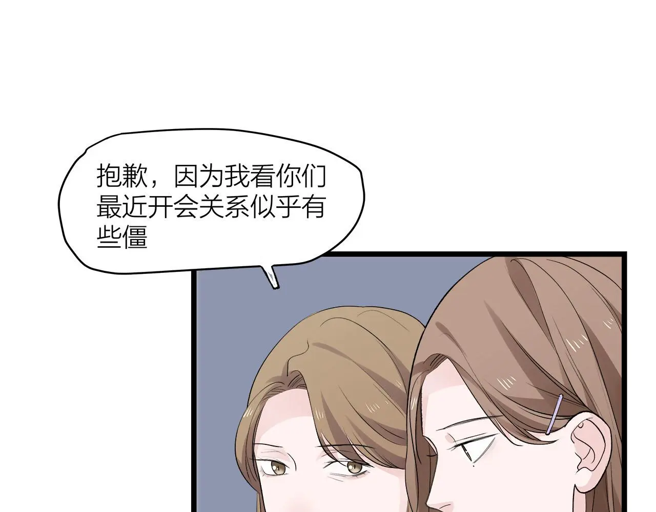 我们三分熟免费全网搜漫画,第70话  闹别扭的cto2图