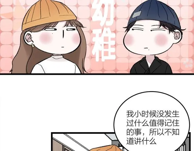 我们三分熟免费全网搜漫画,第47话  聊天1图