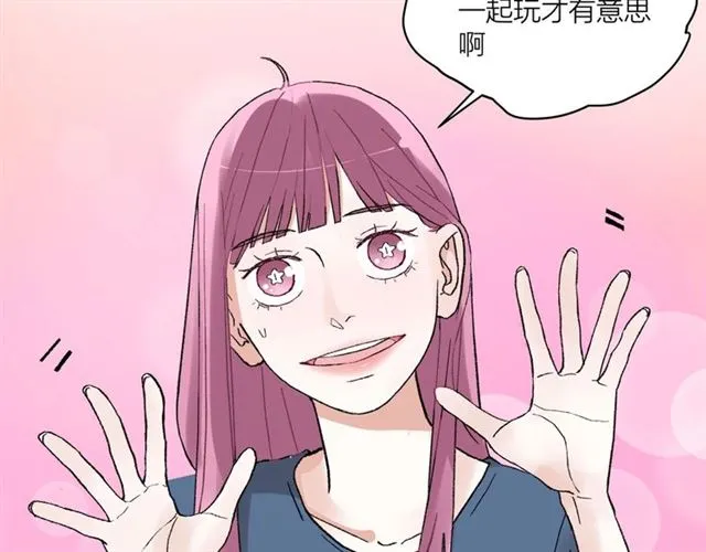 我们三分熟免费全网搜漫画,第57话 真心话大冒险2图