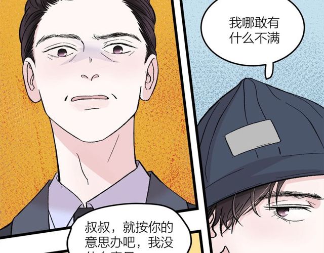 我们三分熟免费全网搜漫画,第46话  这就是父爱啊1图