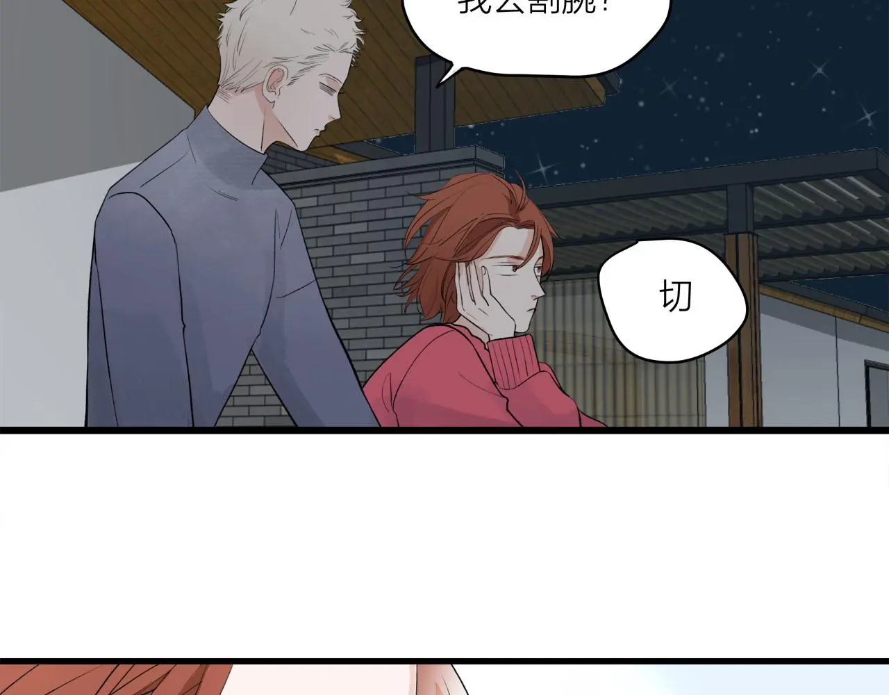 我们三分熟免费全网搜漫画,第68话 各自的心事2图