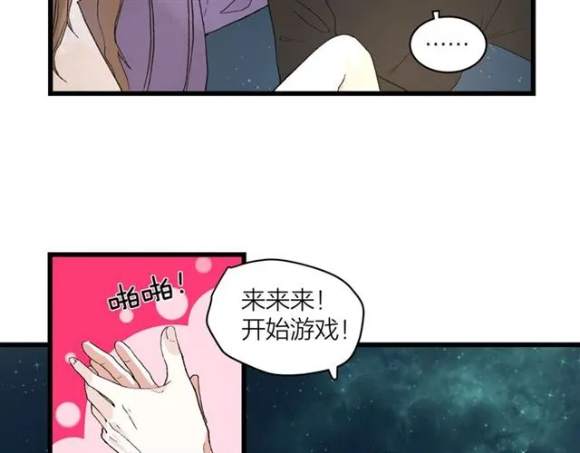 我们三分熟免费全网搜漫画,第57话 真心话大冒险2图