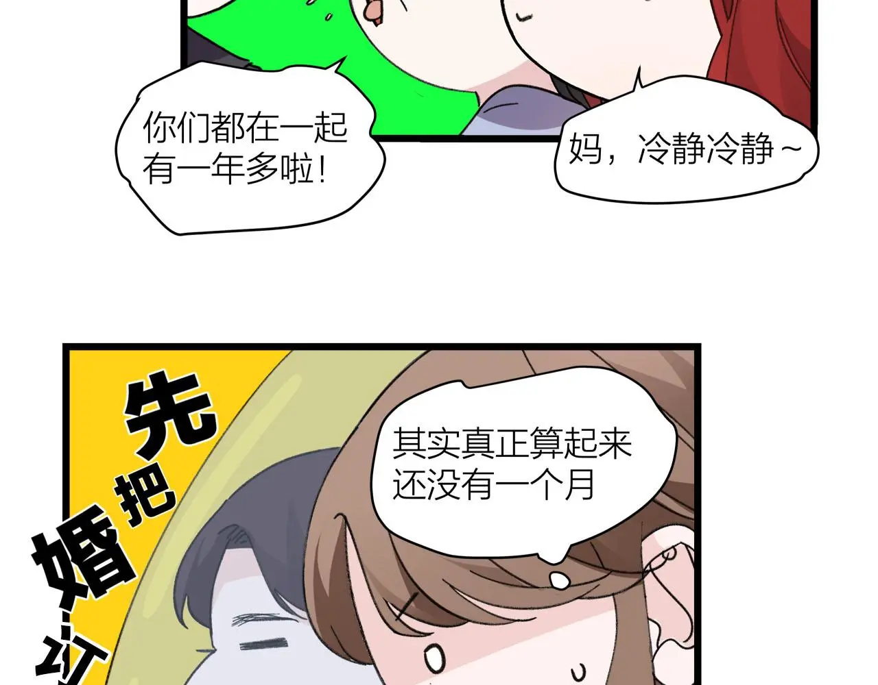 我们三分熟61漫画,第73话 订婚1图
