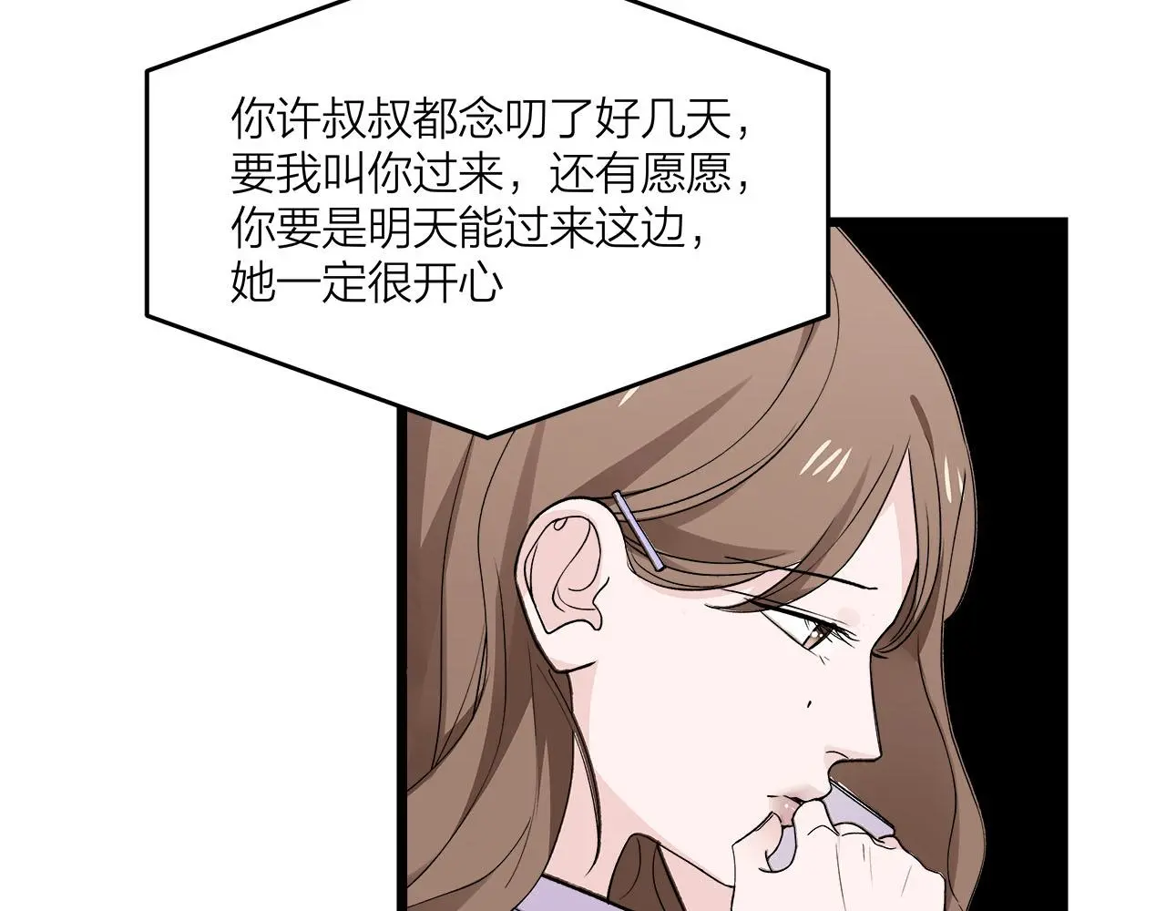 我们三分熟免费全网搜漫画,第71话 破冰or决裂？2图