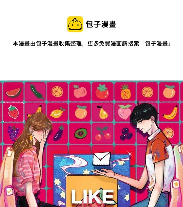 我们三分熟免费全网搜漫画,第57话 真心话大冒险1图