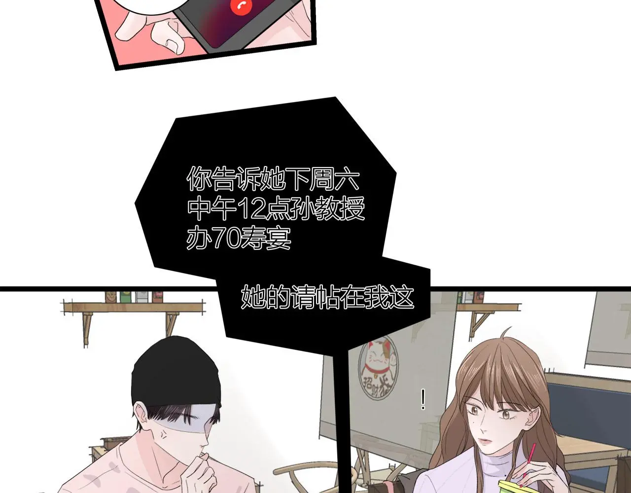 我们三分熟免费全网搜漫画,第65话（上） 宴会1图