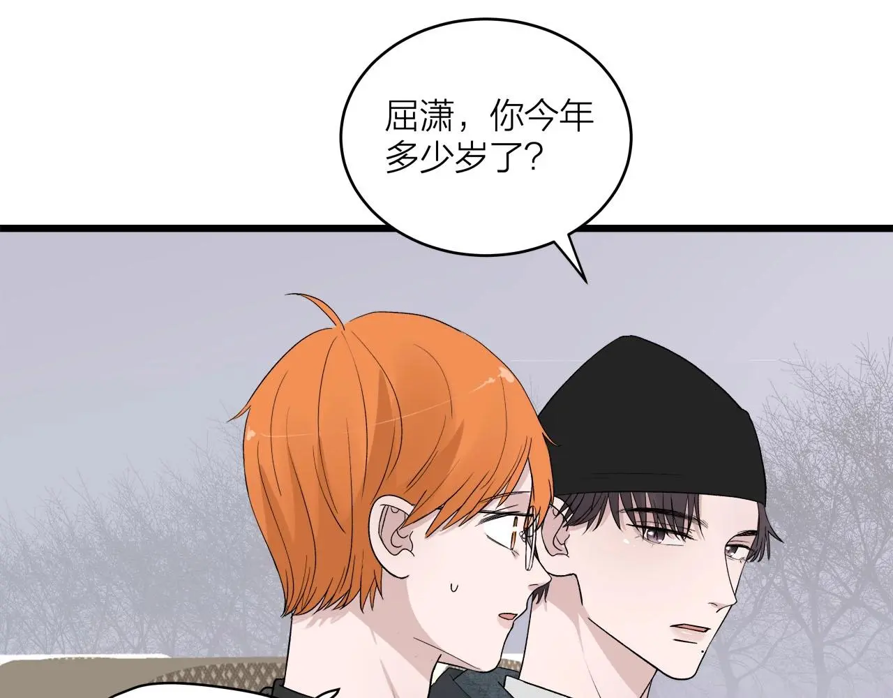 我们三分熟免费全网搜漫画,第62话 嘚瑟~1图