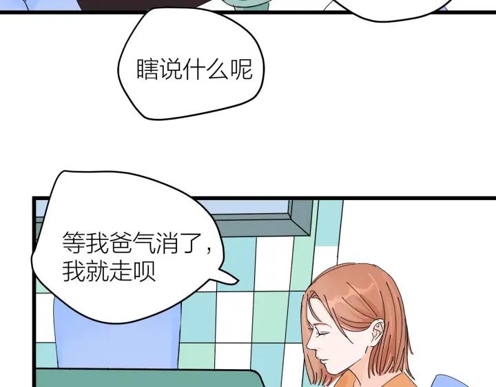 我们三分熟免费全网搜漫画,第23话  前男友登场2图