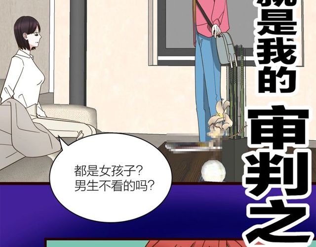 我们三分熟免费全网搜漫画,第37话  关系曝光？！2图