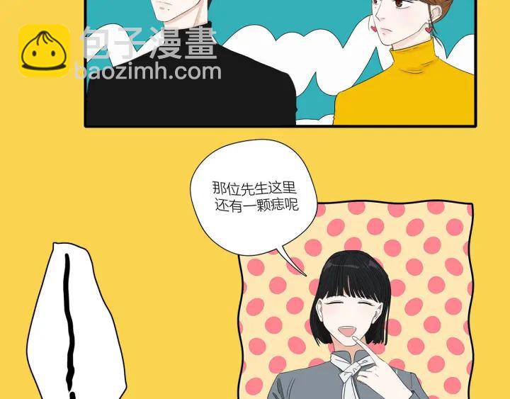 我们三分熟免费全网搜漫画,第10话  两个人的出差2图