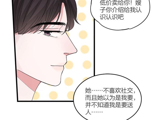 我们三分熟61漫画,第42话  女人的友谊1图