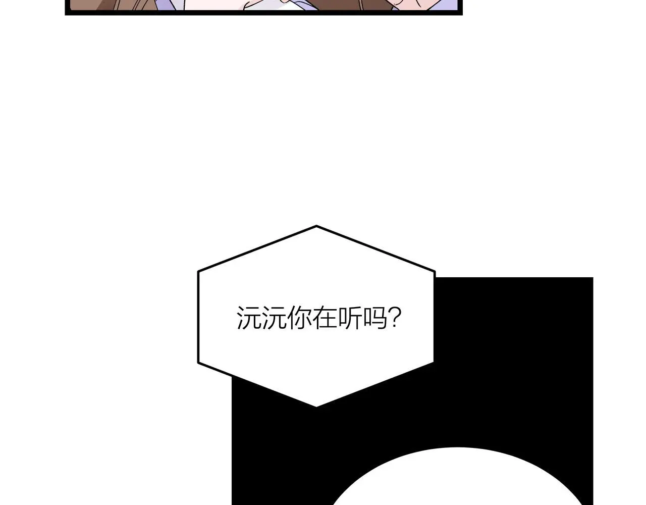 我们三分熟免费全网搜漫画,第71话 破冰or决裂？1图