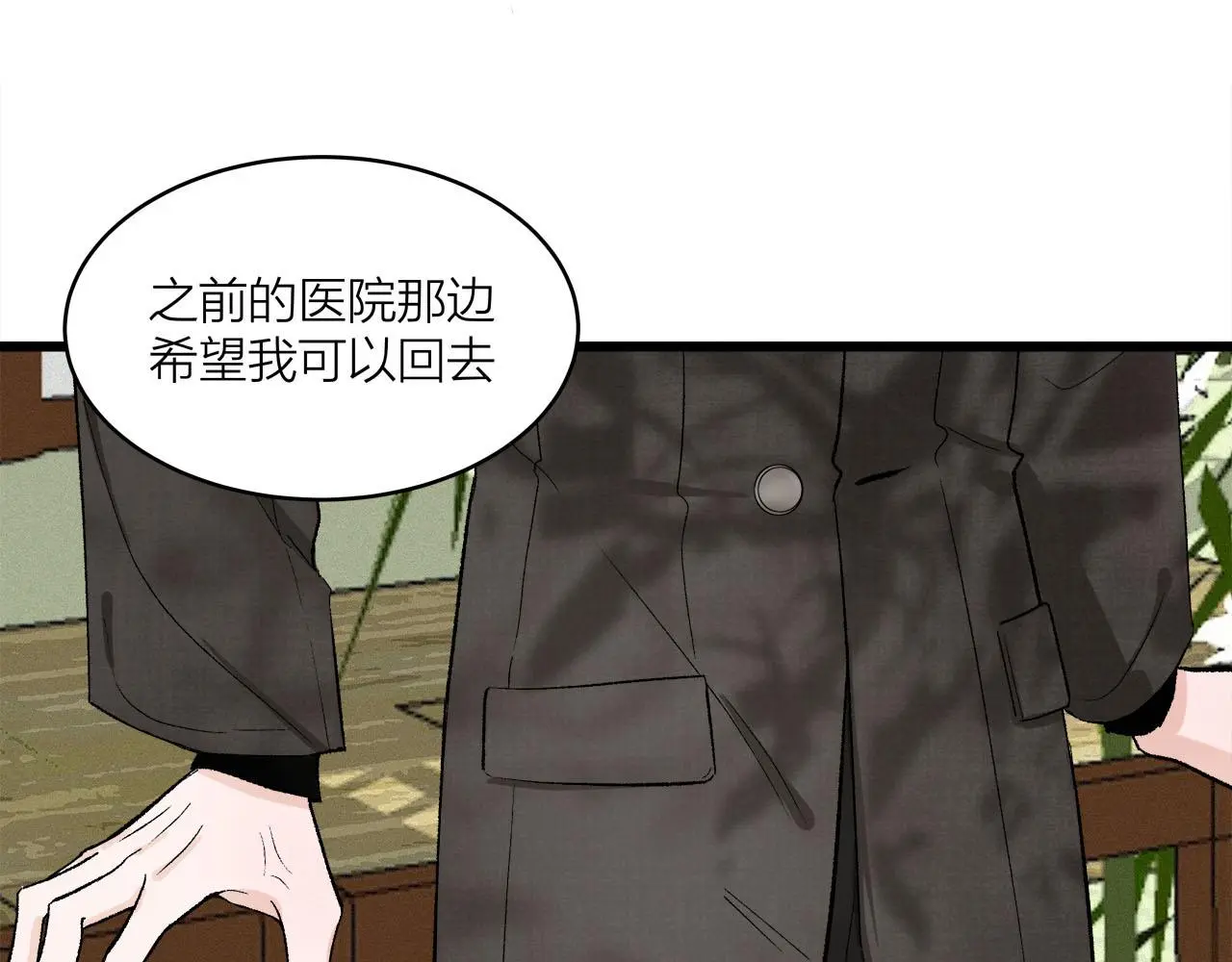 我们三分熟免费全网搜漫画,第67话 绮怀1图