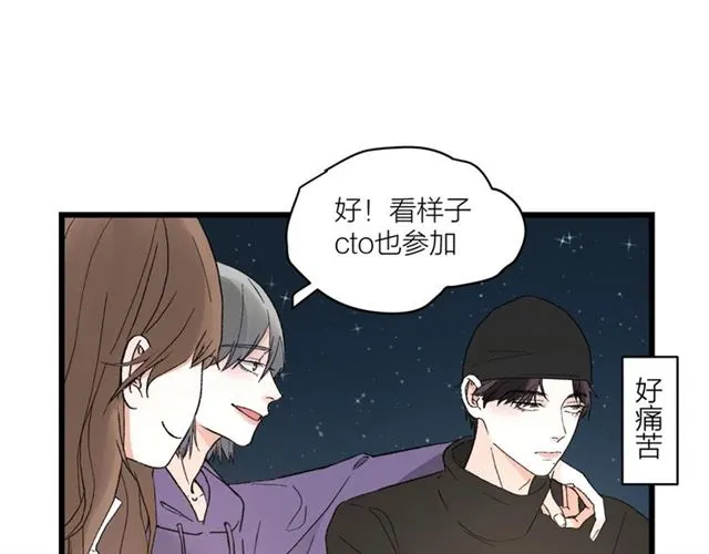 我们三分熟免费全网搜漫画,第57话 真心话大冒险1图