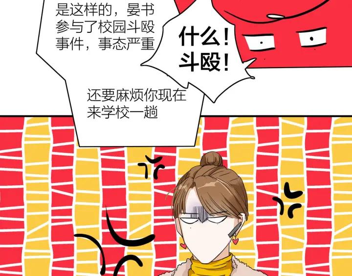 我们三分熟免费全网搜漫画,第8话  等你1图