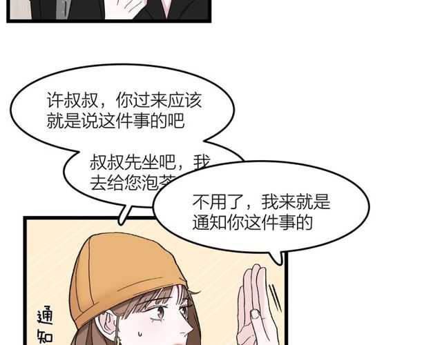 我们三分熟免费全网搜漫画,第46话  这就是父爱啊2图