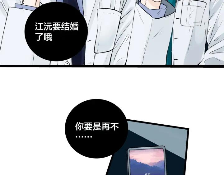 我们三分熟免费全网搜漫画,第23话  前男友登场2图