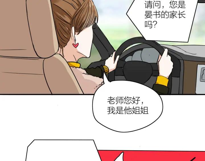 我们三分熟免费全网搜漫画,第8话  等你2图