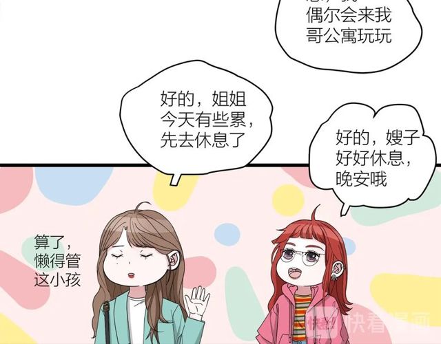 我们三分熟61漫画,第40话  差点又暴露1图