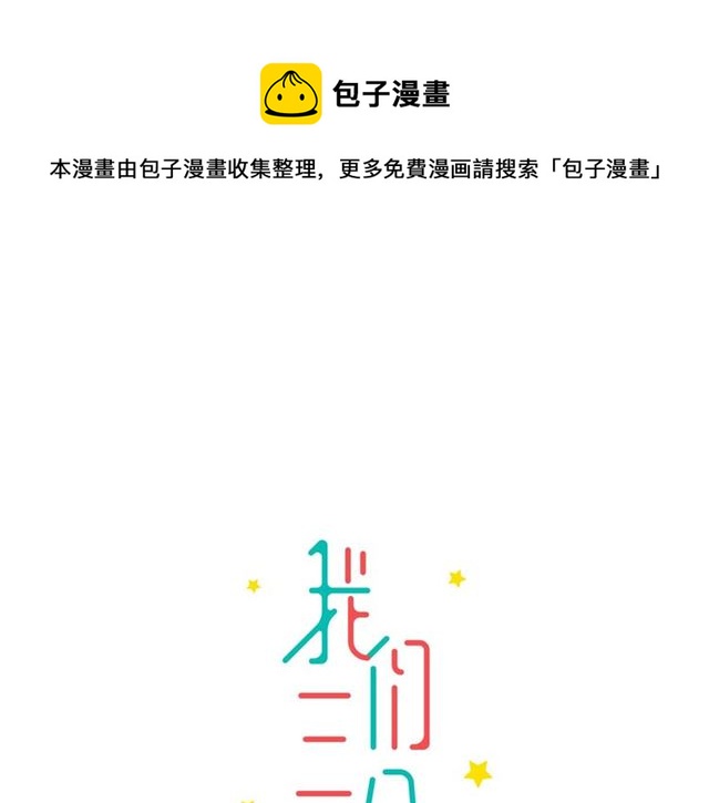 我们三分熟免费全网搜漫画,第43话  这是历史性的一步啊1图