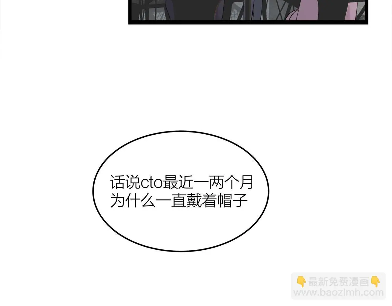 我们三分熟免费全网搜漫画,第70话  闹别扭的cto2图