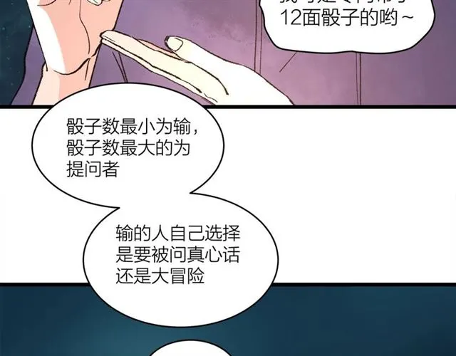 我们三分熟免费全网搜漫画,第57话 真心话大冒险2图