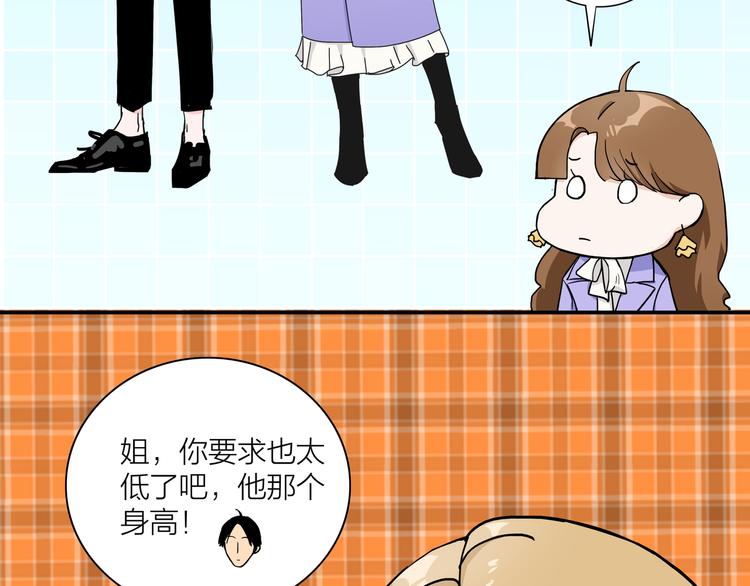 我们三分熟免费全网搜漫画,第2话  这个女人有毒2图