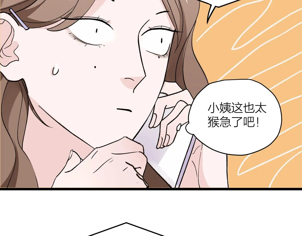 我们三分熟免费全网搜漫画,第71话 破冰or决裂？1图