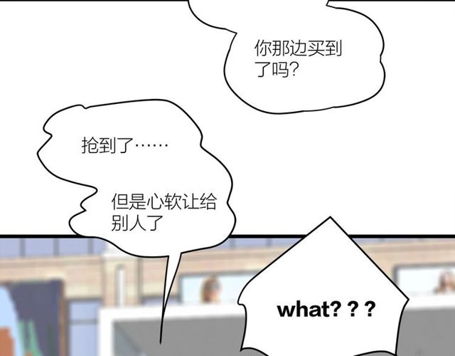 我们三分熟免费全网搜漫画,第37话  关系曝光？！2图