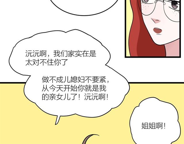 我们三分熟免费全网搜漫画,第38话  悲伤男主2图