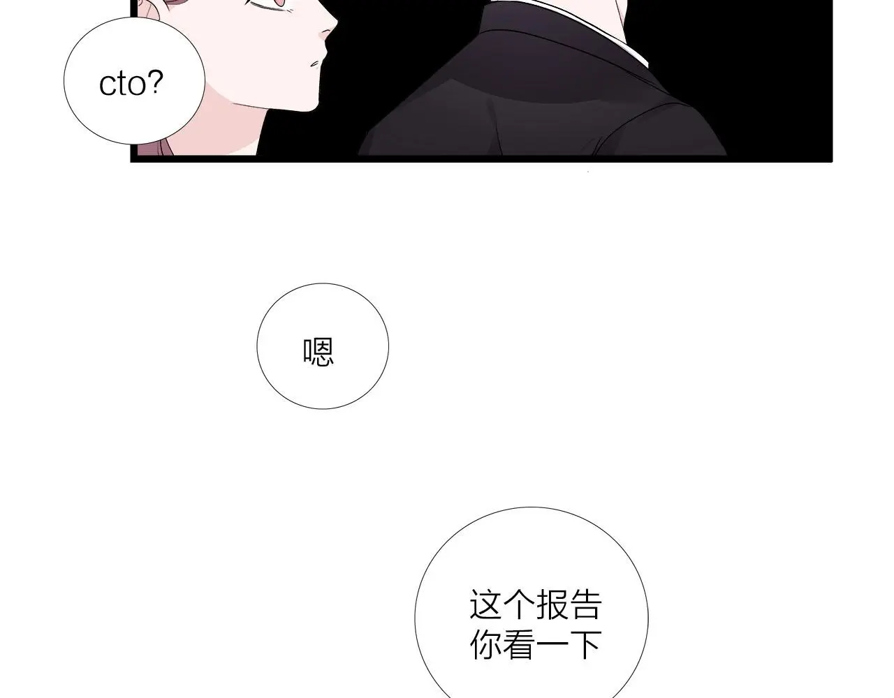 我们三分熟免费全网搜漫画,第71话 破冰or决裂？1图