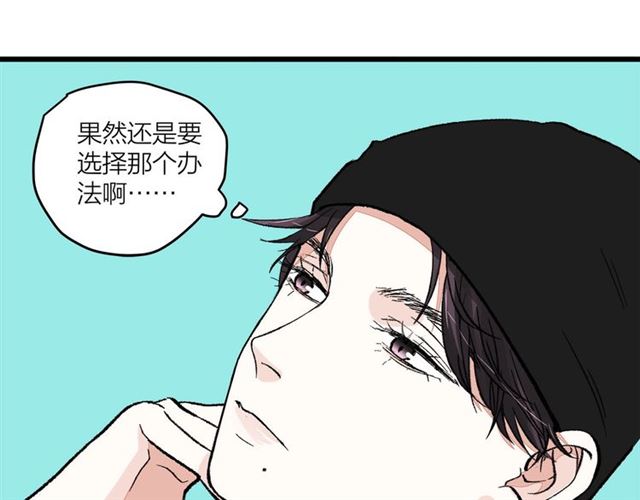 我们三分熟免费全网搜漫画,第52话  真·追风男主2图