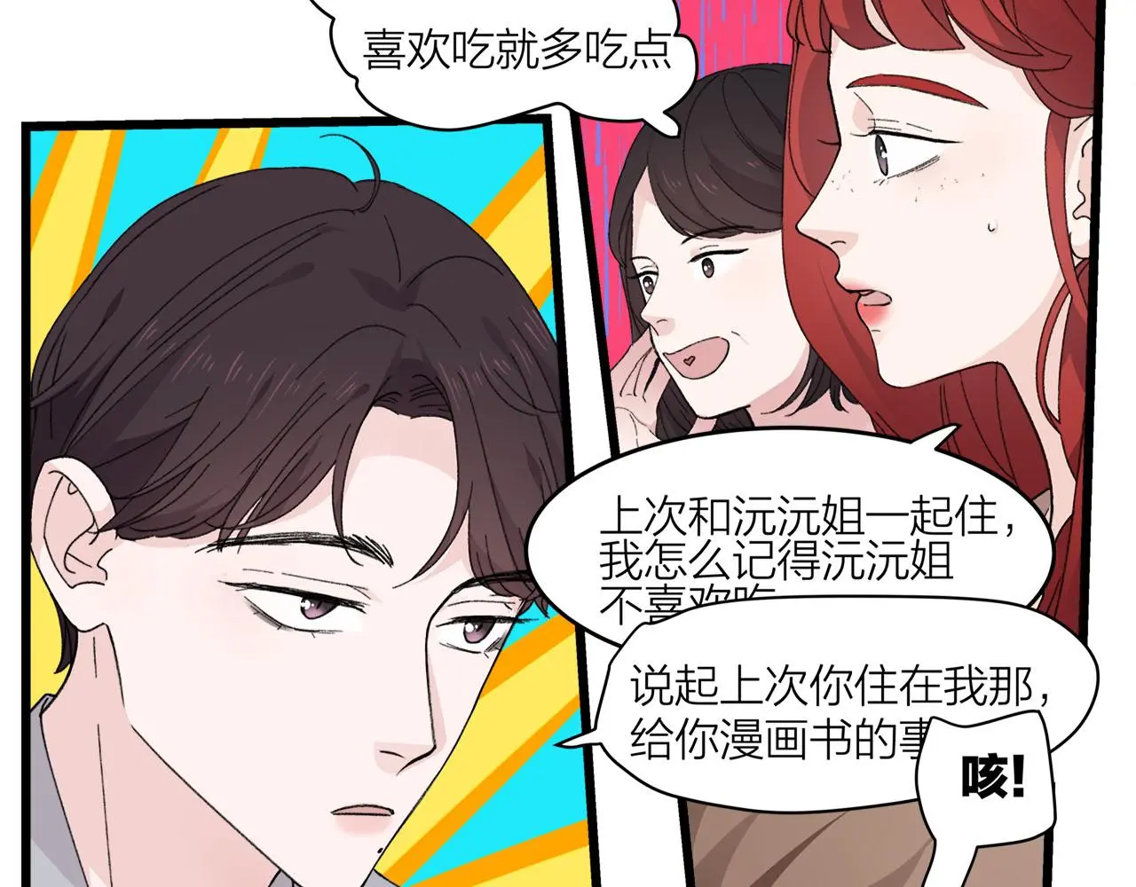 我们三分熟免费全网搜漫画,第73话 订婚1图