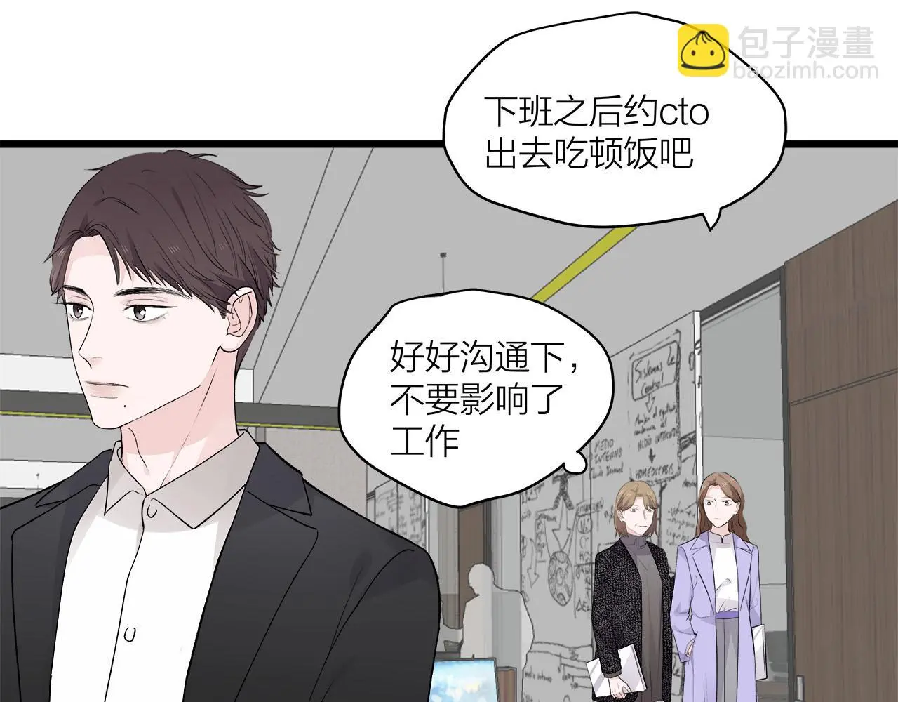 我们三分熟免费全网搜漫画,第70话  闹别扭的cto2图